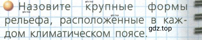 Условие номер 3 (страница 86) гдз по географии 7 класс Кузнецов, Савельева, учебник