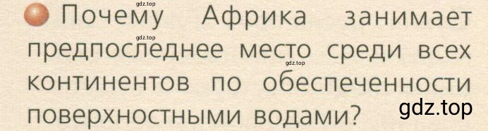 Условие номер 3 (страница 87) гдз по географии 7 класс Кузнецов, Савельева, учебник