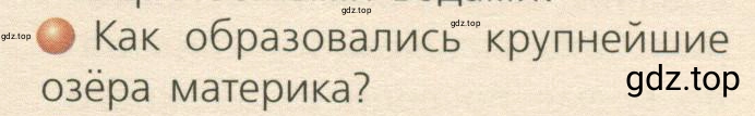 Условие номер 4 (страница 87) гдз по географии 7 класс Кузнецов, Савельева, учебник