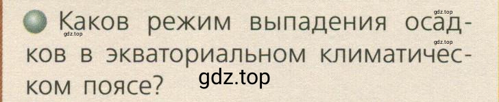 Условие номер 1 (страница 88) гдз по географии 7 класс Кузнецов, Савельева, учебник