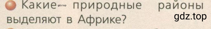 Условие номер 1 (страница 91) гдз по географии 7 класс Кузнецов, Савельева, учебник