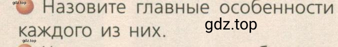 Условие номер 2 (страница 91) гдз по географии 7 класс Кузнецов, Савельева, учебник