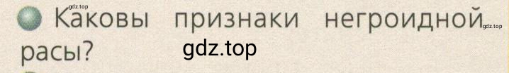 Условие номер 2 (страница 92) гдз по географии 7 класс Кузнецов, Савельева, учебник