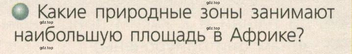 Условие номер 3 (страница 92) гдз по географии 7 класс Кузнецов, Савельева, учебник