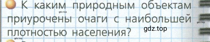 Условие номер 2 (страница 92) гдз по географии 7 класс Кузнецов, Савельева, учебник