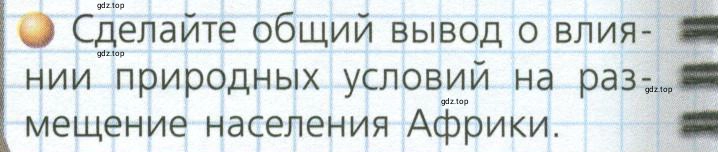 Условие номер 4 (страница 92) гдз по географии 7 класс Кузнецов, Савельева, учебник