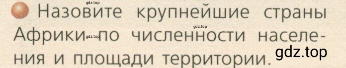 Условие номер 3 (страница 93) гдз по географии 7 класс Кузнецов, Савельева, учебник