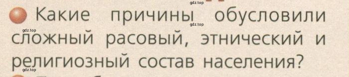 Условие номер 1 (страница 95) гдз по географии 7 класс Кузнецов, Савельева, учебник