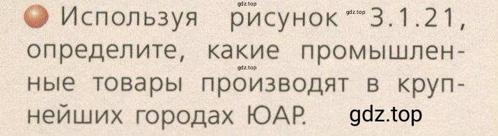 Условие номер 3 (страница 95) гдз по географии 7 класс Кузнецов, Савельева, учебник