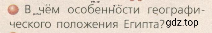 Условие номер 1 (страница 97) гдз по географии 7 класс Кузнецов, Савельева, учебник