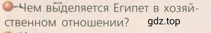Условие номер 4 (страница 97) гдз по географии 7 класс Кузнецов, Савельева, учебник