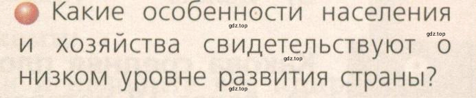Условие номер 2 (страница 99) гдз по географии 7 класс Кузнецов, Савельева, учебник