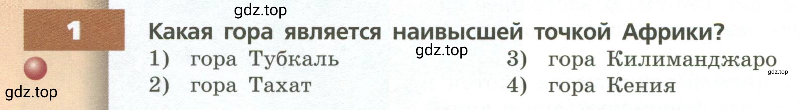 Условие номер 1 (страница 100) гдз по географии 7 класс Кузнецов, Савельева, учебник