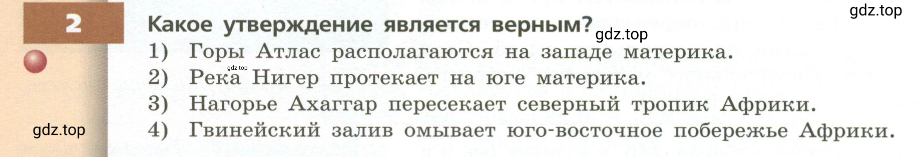 Условие номер 2 (страница 100) гдз по географии 7 класс Кузнецов, Савельева, учебник