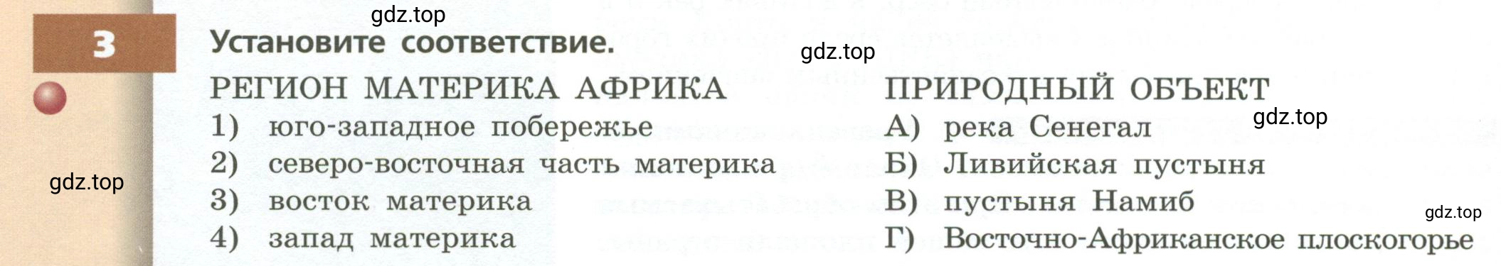 Условие номер 3 (страница 100) гдз по географии 7 класс Кузнецов, Савельева, учебник