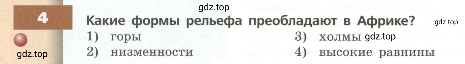Условие номер 4 (страница 100) гдз по географии 7 класс Кузнецов, Савельева, учебник