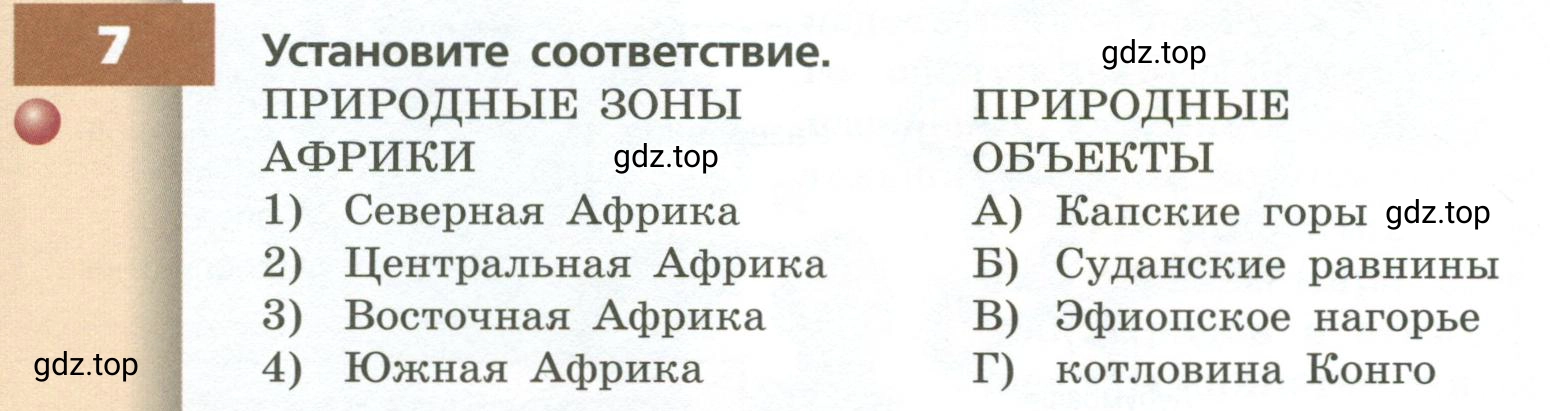 Условие номер 7 (страница 100) гдз по географии 7 класс Кузнецов, Савельева, учебник