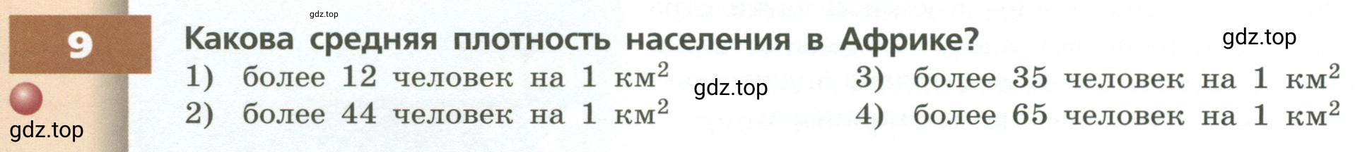 Условие номер 9 (страница 100) гдз по географии 7 класс Кузнецов, Савельева, учебник