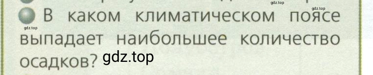 Условие номер 2 (страница 104) гдз по географии 7 класс Кузнецов, Савельева, учебник