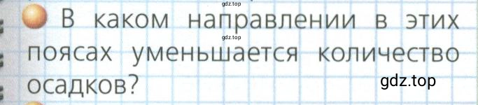 Условие номер 2 (страница 105) гдз по географии 7 класс Кузнецов, Савельева, учебник