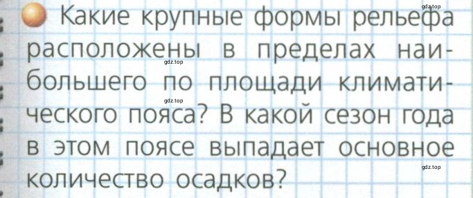 Условие номер 4 (страница 105) гдз по географии 7 класс Кузнецов, Савельева, учебник