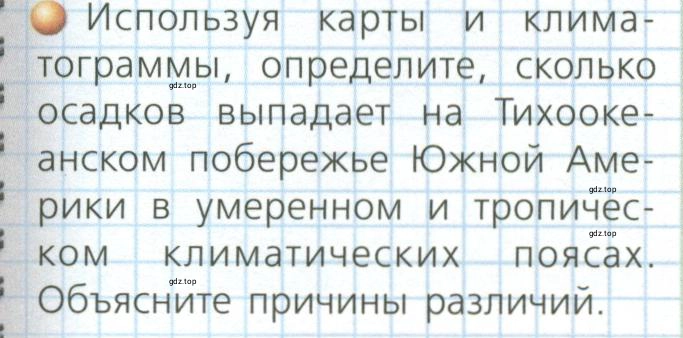 Условие номер 5 (страница 105) гдз по географии 7 класс Кузнецов, Савельева, учебник