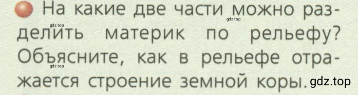 Условие номер 1 (страница 107) гдз по географии 7 класс Кузнецов, Савельева, учебник