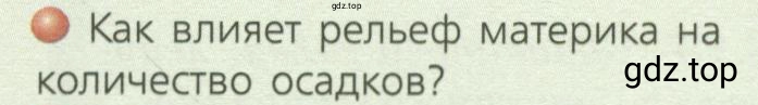 Условие номер 3 (страница 107) гдз по географии 7 класс Кузнецов, Савельева, учебник