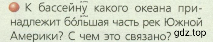 Условие номер 4 (страница 107) гдз по географии 7 класс Кузнецов, Савельева, учебник