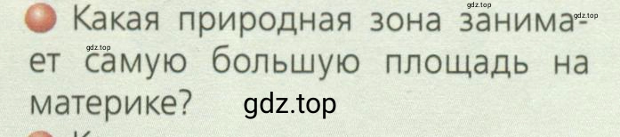 Условие номер 6 (страница 107) гдз по географии 7 класс Кузнецов, Савельева, учебник