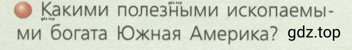 Условие номер 7 (страница 107) гдз по географии 7 класс Кузнецов, Савельева, учебник