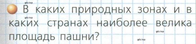 Условие номер 2 (страница 111) гдз по географии 7 класс Кузнецов, Савельева, учебник