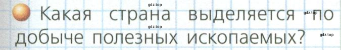 Условие номер 4 (страница 111) гдз по географии 7 класс Кузнецов, Савельева, учебник