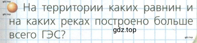 Условие номер 5 (страница 111) гдз по географии 7 класс Кузнецов, Савельева, учебник