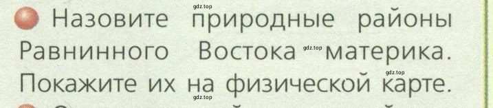 Условие номер 1 (страница 111) гдз по географии 7 класс Кузнецов, Савельева, учебник