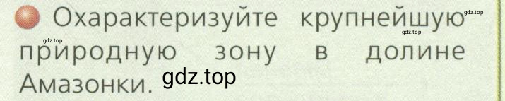 Условие номер 2 (страница 111) гдз по географии 7 класс Кузнецов, Савельева, учебник