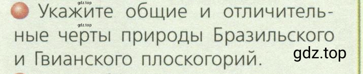 Условие номер 3 (страница 111) гдз по географии 7 класс Кузнецов, Савельева, учебник
