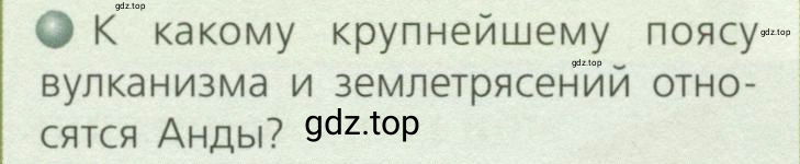 Условие номер 1 (страница 112) гдз по географии 7 класс Кузнецов, Савельева, учебник