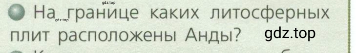 Условие номер 2 (страница 112) гдз по географии 7 класс Кузнецов, Савельева, учебник