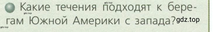 Условие номер 3 (страница 112) гдз по географии 7 класс Кузнецов, Савельева, учебник