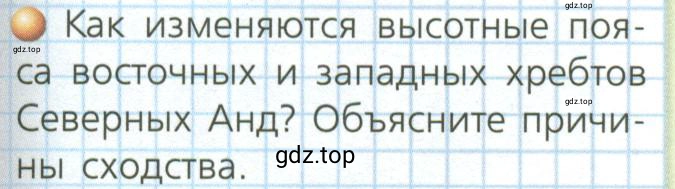Условие номер 2 (страница 113) гдз по географии 7 класс Кузнецов, Савельева, учебник