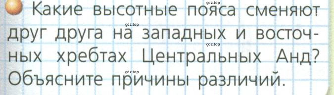 Условие номер 4 (страница 113) гдз по географии 7 класс Кузнецов, Савельева, учебник