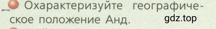 Условие номер 1 (страница 113) гдз по географии 7 класс Кузнецов, Савельева, учебник