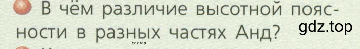 Условие номер 2 (страница 113) гдз по географии 7 класс Кузнецов, Савельева, учебник