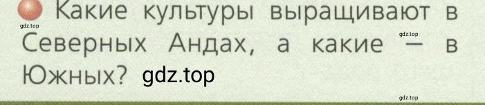 Условие номер 3 (страница 113) гдз по географии 7 класс Кузнецов, Савельева, учебник