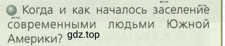 Условие номер 1 (страница 114) гдз по географии 7 класс Кузнецов, Савельева, учебник