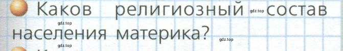 Условие номер 2 (страница 115) гдз по географии 7 класс Кузнецов, Савельева, учебник