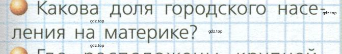 Условие номер 3 (страница 115) гдз по географии 7 класс Кузнецов, Савельева, учебник