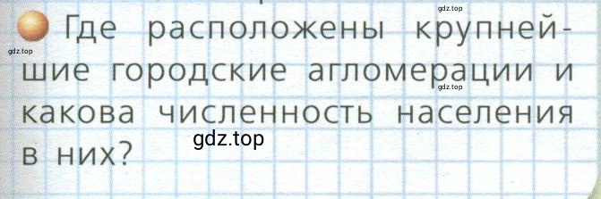 Условие номер 4 (страница 115) гдз по географии 7 класс Кузнецов, Савельева, учебник