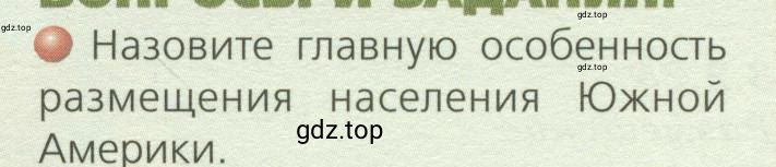 Условие номер 1 (страница 115) гдз по географии 7 класс Кузнецов, Савельева, учебник